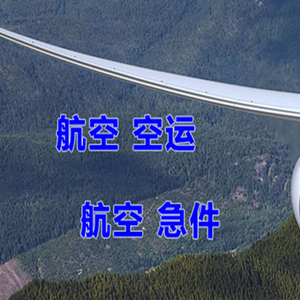 乌拉特中旗海流图空运公司快递-选东方航空和上海航空